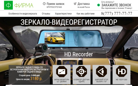 Зеркало-видеорегистратор "HD Recorder"