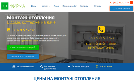 Монтаж отопления, в доме, коттедже, на даче