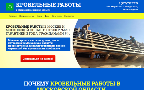 Кровельные работы