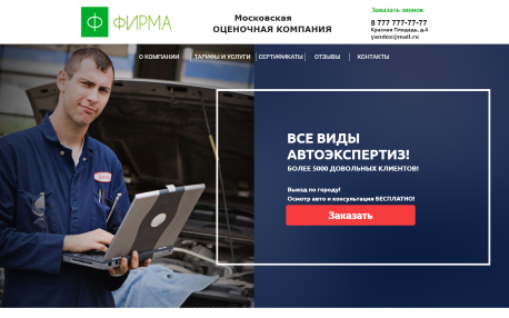 Автоэкспертиза и оценка авто