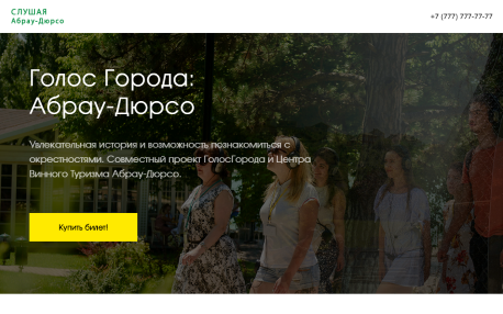 Экскурсия по городу. Голос города