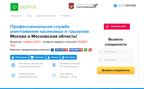 Служба уничтожения насекомых - дезинсекция