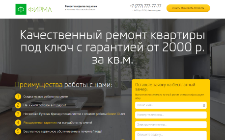 Ремонт квартир под ключ